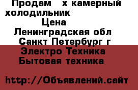 Продам 2-х камерный холодильник indesit no- frost › Цена ­ 10 500 - Ленинградская обл., Санкт-Петербург г. Электро-Техника » Бытовая техника   